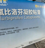 原研進(jìn)口 澤普思  氟比洛芬凝膠貼膏40mg*6貼（10盒裝）泰德制藥 曬單實(shí)拍圖