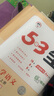 2025秋版53全優(yōu)卷小學(xué)一年級二年級下冊三年級四年級五六語文人教版上冊數(shù)學(xué)蘇教英語同步練習(xí)冊期中期末試卷測試卷全套卷子天天練 語文人教版 六年級上 曬單實(shí)拍圖