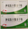 [百利金]脾氨肽口服凍干粉 2mg*5支 3盒裝 國藥準(zhǔn)字 曬單實拍圖