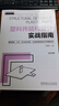 塑料件結構設計實(shí)戰指南 曬單實(shí)拍圖