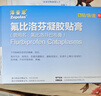 原研進(jìn)口 澤普思 氟比洛芬凝膠貼膏40mg*6貼/盒 （5盒裝） 泰德制藥 曬單實(shí)拍圖