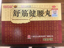 白云山 陳李濟(jì) 舒筋健腰丸 45g*10瓶 補(bǔ)益肝腎 強(qiáng)健筋骨 驅(qū)風(fēng)除濕 活絡(luò)止痛 曬單實(shí)拍圖