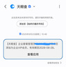 天眼查會(huì)員VIP會(huì)員1天1年3年 愛(ài)企查查詢(xún)批量導(dǎo)出1天眼查一年會(huì)元 天眼查3年會(huì)員【充自己賬號(hào)】 曬單實(shí)拍圖