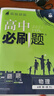 2026高中必刷題數(shù)學物理化學生物必修一人教版必修12RJ必修二三狂k重點高一上冊語文英語政治歷史地理下冊教輔資料高二選修一二三 物理 人教版 必修第一冊【2026上冊】 曬單實拍圖