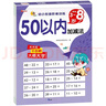 50以內(nèi)加減法 幼小銜接階梯訓練教材天天練混合運算口算心算習題本 幼兒園大班中班小班學前班一年級數(shù)學專項練習冊 曬單實拍圖