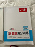 一本初中數學(xué)計算題滿(mǎn)分訓練七年級上下冊 2026（RJ人教版）初一數學(xué)邏輯思維同步專(zhuān)項真題訓練天天練 曬單實(shí)拍圖