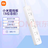 小米（MI）新國標插座/插線(xiàn)板/插排/排插/接線(xiàn)板/拖線(xiàn)板5位總控開(kāi)關(guān)全長(cháng)約1.8米 曬單實(shí)拍圖