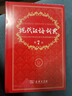 現(xiàn)代漢語詞典第7版贈多功能數(shù)字詞典1年使用權 商務印書館2025年新版中小學生語文常備工具書 可搭購教材教輔現(xiàn)漢7古漢語常用字字典牛津高階英語詞典作文書成語古代漢語詞典 曬單實拍圖
