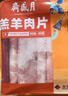 月盛齋 國產(chǎn)內(nèi)蒙原切羔羊肉卷400g/袋 冷凍 火鍋食材 中華老字號 曬單實(shí)拍圖