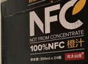 農夫山泉100%純果汁NFC橙汁300ml*24瓶整箱裝鮮果冷壓榨0添加劑飲料 曬單實拍圖