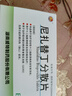 [絲雨（SIYU）]尼扎替丁分散片 0.15g*8片 1盒裝 26年10月過(guò)期 曬單實(shí)拍圖
