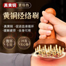 創(chuàng)邁仕經(jīng)絡(luò)刷黃銅按摩刷三伏天刷腹減脂全身通用刷背部揉腹按摩木梳單個(gè) 曬單實(shí)拍圖