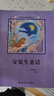 整本書(shū)分級(jí)大閱讀課程叢書(shū) 贈(zèng)閱讀手冊(cè) 安徒生童話 小尼古拉的煩惱 木偶奇遇記 淘氣包埃米爾 三年級(jí)上冊(cè)必讀課外閱讀正版推薦 三年級(jí)上冊(cè) 4本套裝 曬單實(shí)拍圖