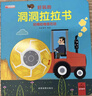 好玩的洞洞拉拉書啟蒙認(rèn)知系列全套4冊(cè)京東正版圖書 寶寶推拉機(jī)關(guān)書繪本 0-1到3兒童讀物啟蒙行為習(xí)慣一歲半翻翻書 撕不爛嬰幼兒小熊很忙啟蒙早教玩具觸摸書生活睡前故事兒童書籍 省錢卡 黑色星期五 曬單實(shí)拍圖