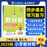 2025秋教材幫小學(xué)三年級上冊三上3年級語文人教版RJ教材同步講解 天星教育 曬單實拍圖