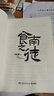 【自營包郵】食南之徒 馬伯庸新書 小說 現(xiàn)貨 馬伯庸2024年全新長篇歷史小說知名畫家施曉頡繪制封面及隨書附贈五折六聯(lián)全彩明信片插圖  中南傳媒 曬單實拍圖