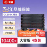 萊盛CC388A大容量硒鼓4支裝M126a墨盒 適用惠普HP P1007 P1008 P1106 P1108 M1136 M126 M128 粉盒 曬單實(shí)拍圖