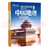 劉興詩(shī)爺爺給孩子講中國地理（套裝7冊） 全新改版上市，中小學(xué)生課外書(shū)科普讀物，劉興詩(shī)地理系列旗艦作品 暑假作業(yè) 一升二暑假銜接 小升初暑假銜接 曬單實(shí)拍圖