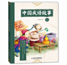 中國成語(yǔ)故事 中國少年兒童出版社 9787514898811 劉建梅 曬單實(shí)拍圖