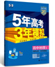 曲一線 高二上高中地理 選擇性必修1自然地理基礎(chǔ)人教版新教材 2025版高中同步5年高考3年模擬五三 曬單實(shí)拍圖
