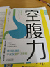 【當當】空腹力 免疫力科學(xué)空腹，讓身體脫胎換骨！諾貝爾獎得主研究成果！醫學(xué)博士石原結實(shí) 教你簡(jiǎn)單易行的“半日斷食法”，遠離疾病，科學(xué)抗老！ 空腹力 曬單實(shí)拍圖