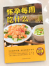 懷孕每周吃什么左小霞著 孕期孕婦營養(yǎng)食譜菜譜 孕期間看的書孕媽媽書孕期40周營養(yǎng)孕期注意事項指導(dǎo)懷孕書籍（看視頻，學(xué)做懷孕餐！192道營養(yǎng)孕婦餐，40周瘦孕一日三餐，營養(yǎng)師悉心搭配?。?正版 曬單實拍圖