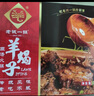 老誠一鍋羊蝎子火鍋微麻微辣2.4斤北京火鍋燉肉熟食燉菜火鍋夜宵方便菜肴 曬單實(shí)拍圖