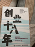 2025新書(shū) 創(chuàng  )業(yè)十八年 風(fēng)中的廠(chǎng)長(cháng)著(zhù) 外貿電商工廠(chǎng)自媒體實(shí)戰復盤(pán)避坑干貨應對策略破局低谷困局盈利逆襲指南 企業(yè)創(chuàng  )業(yè)者成功勵志書(shū) 創(chuàng  )業(yè)十八年 無(wú)規格 曬單實(shí)拍圖