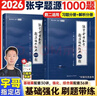 2026版張宇考研數(shù)學題源探析經(jīng)典1000題（數(shù)學二）啟航教育 曬單實拍圖