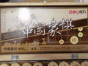 得力（deli）磁性中國象棋生態(tài)荷木燙金學(xué)生兒童益智棋便攜折疊防水 大號(hào) 曬單實(shí)拍圖