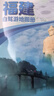 2025年新版 福建自駕游地圖冊-中國分省自駕游地圖冊系列(第2版)(福建地圖 旅游地圖)旅行裝備 自駕游裝備 曬單實拍圖