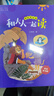 班班樂(lè )讀25秋一年級《來(lái)喝水吧》升級版《一園青菜成了精》美繪精編版《和大人一起讀》精編插畫(huà)版《我有友情要出租》美繪精編版《友誼的種子》(小熊維尼)《笨狼家的幸運事》(笨狼的故事)精編注音版+導讀單 《 曬單實(shí)拍圖