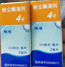 [暢迪]粉塵螨滴劑4號 0.333mg*2ml 3盒裝 曬單實(shí)拍圖