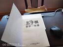 五子棋自學(xué)一本通（人郵體育出品） 曬單實(shí)拍圖