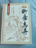 聊齋志異正版圖書(shū) 青少年版文言文版原著正版精裝全集注釋學(xué)生必讀課外閱讀書(shū)籍羅剎海市中華國(guó)學(xué)經(jīng)典文學(xué)小說(shuō)中國(guó)歷史古代民間故事書(shū)籍 曬單實(shí)拍圖