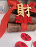 光多拉喬遷之喜裝飾柴火搬家儀式新房布置木材柴火擺件新居入宅貼紙款 曬單實拍圖