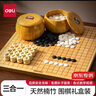 得力（deli）五子棋圍棋象棋楠竹套裝仿玉棋子楠竹雙面棋盤(pán)棋罐高檔親朋送禮盒 曬單實(shí)拍圖