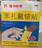 【原研藥】邦迪創(chuàng)可貼100片強生家用創(chuàng)口貼苯扎氯銨貼殺菌透氣無菌敷貼邦廸止血貼防磨腳貼彈性湊單常備藥用于小擦傷 曬單實拍圖