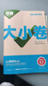 萬(wàn)唯2026新版大小卷九年級數學(xué)上下冊單元期中期末模擬試卷 曬單實(shí)拍圖