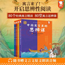 寓言來(lái)了!--中國寓言里的思辨課（全4冊）在歷史背景中真正讀懂寓言故事，用中國寓言開(kāi)啟思辨性閱讀暑假作業(yè) 一升二暑假銜接 小升初暑假銜接 曬單實(shí)拍圖