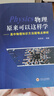 物理原來(lái)可以這樣學(xué)（高中物理能力提升專(zhuān)用）陳恩譜編著(zhù) 高中物理知識方法疑難點(diǎn)辨析 同步高中物理教材基礎知識歸納 物理原來(lái)可以這樣學(xué) 曬單實(shí)拍圖
