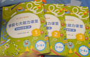 學(xué)而思 學(xué)前七大能力課堂思維啟蒙第一課 幼兒園小班適用（3-4歲）123套裝3冊 幼小銜接必備 培養數學(xué)思維綜合能力 配套趣味貼紙 動(dòng)畫(huà)視頻 曬單實(shí)拍圖