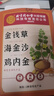 同仁堂金錢草海金沙雞內(nèi)金組合化中藥材石泡水喝30包養(yǎng)生茶 曬單實拍圖