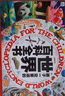 孩子一定要讀的世界百科全書(shū)禮盒(全20冊) 世界博物大百科暑假作業(yè) 一升二暑假銜接 小升初暑假銜接 曬單實(shí)拍圖