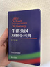 【2025新版】牛津學(xué)生英漢詞典(雙色版) 牛津高階英漢雙解詞典第10版 初階中階高階大學(xué)高中生初中生中小學(xué)生實(shí)用工具書(shū)漢英互譯漢譯英中考高考多功能英文英語(yǔ)雙解大字典 2025最新牛津學(xué)生英漢詞典 曬單實(shí)拍圖
