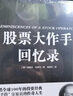 【全2冊(cè)】股票大作手回憶錄+股票大作手操盤術(shù) 金融投資股市入門炒股股票書籍 杰西勞倫斯利弗莫爾傳奇投資人生 曬單實(shí)拍圖
