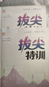 【官方直發(fā) 版本齊全】2025秋新版拔尖特訓(xùn)小學(xué)一二三四五六年級(jí)上冊(cè)下冊(cè)語文數(shù)學(xué)英語青島版北師大外研閩教冀教版小學(xué)教材專項(xiàng)同步訓(xùn)練課時(shí)作業(yè)本一課一練課堂筆記學(xué)霸必刷題 六年級(jí)上冊(cè) 英語【外研一起】 曬單實(shí)拍圖