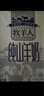 牧羊人純羊奶250ml*12盒禮盒裝液態(tài)羊奶全脂兒童成人早餐奶送禮佳選 曬單實(shí)拍圖