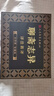 【贈(zèng)編碼藏書票+首刷限定贈(zèng)品】聊齋志異詳注新評(píng) 三面刷邊+磁吸函盒 插圖本全套4冊(cè) 人民文學(xué)出版社原著正版 中國(guó)古代文言短篇小說(shuō)高峰之作 圖書 曬單實(shí)拍圖