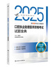 考試達人：2025口腔執業(yè)助理醫師資格考試試題金典 曬單實(shí)拍圖